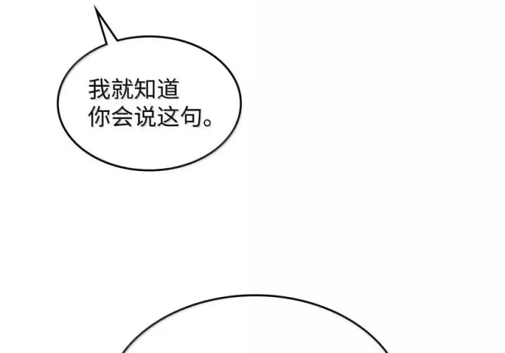 《你懂什么叫躺平天花板吗?!》90 皇子之死图40