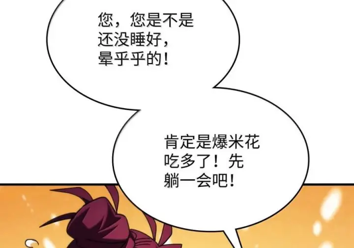 《你懂什么叫躺平天花板吗?!》90 皇子之死图46