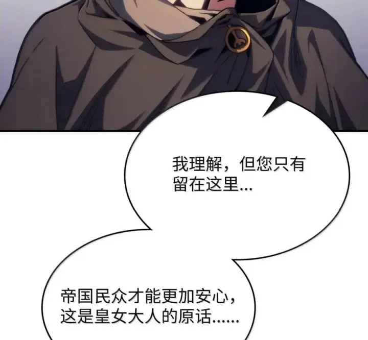 《你懂什么叫躺平天花板吗?!》91 帝国的束缚图48