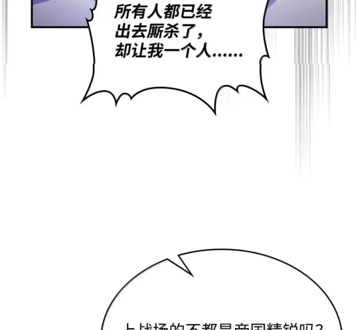 《你懂什么叫躺平天花板吗?!》91 帝国的束缚图51