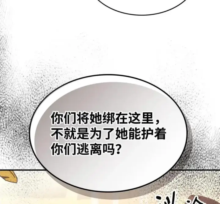 《你懂什么叫躺平天花板吗?!》91 帝国的束缚图82
