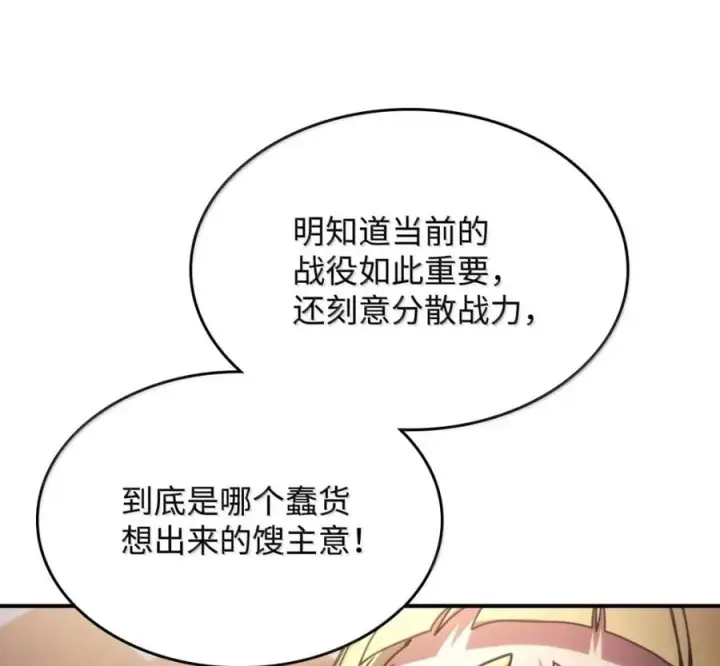《你懂什么叫躺平天花板吗?!》91 帝国的束缚图84
