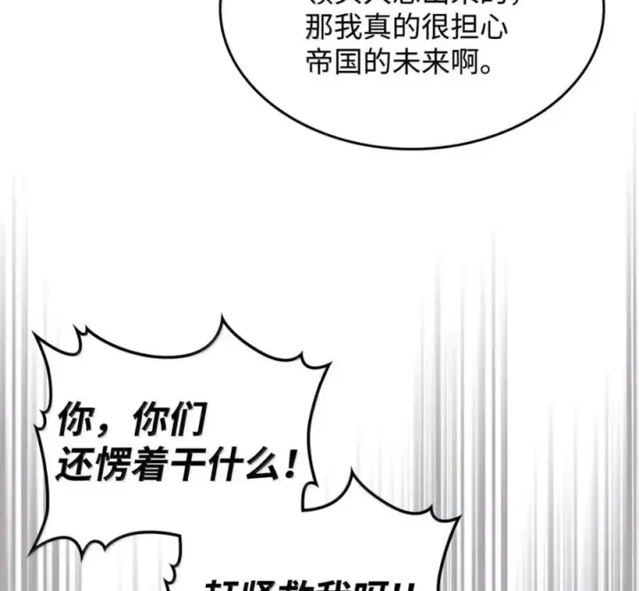 《你懂什么叫躺平天花板吗?!》91 帝国的束缚图86