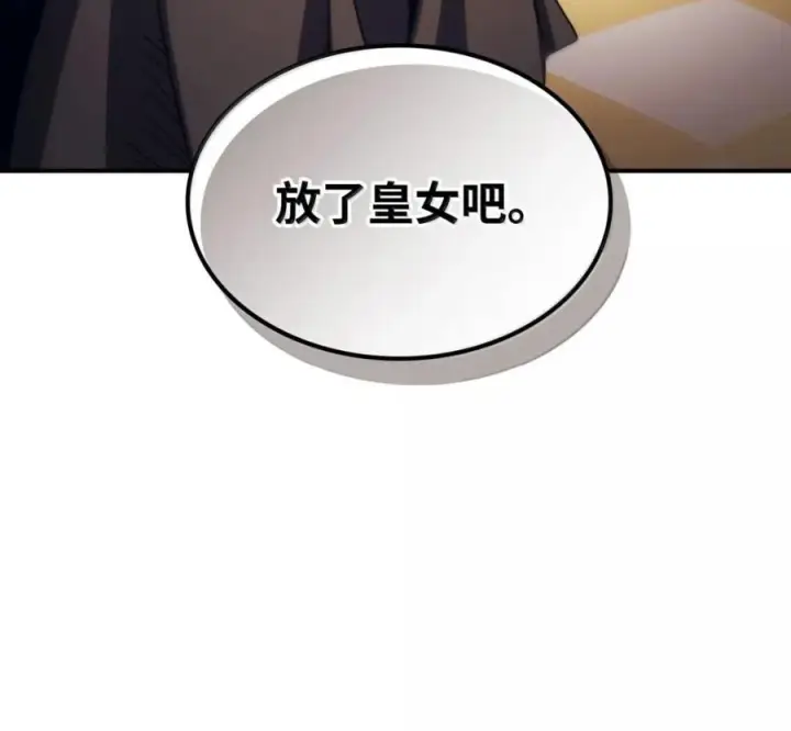 《你懂什么叫躺平天花板吗?!》91 帝国的束缚图99