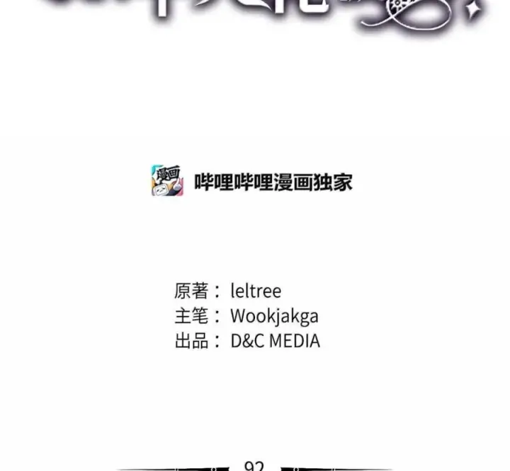 《你懂什么叫躺平天花板吗?!》92 约定图39