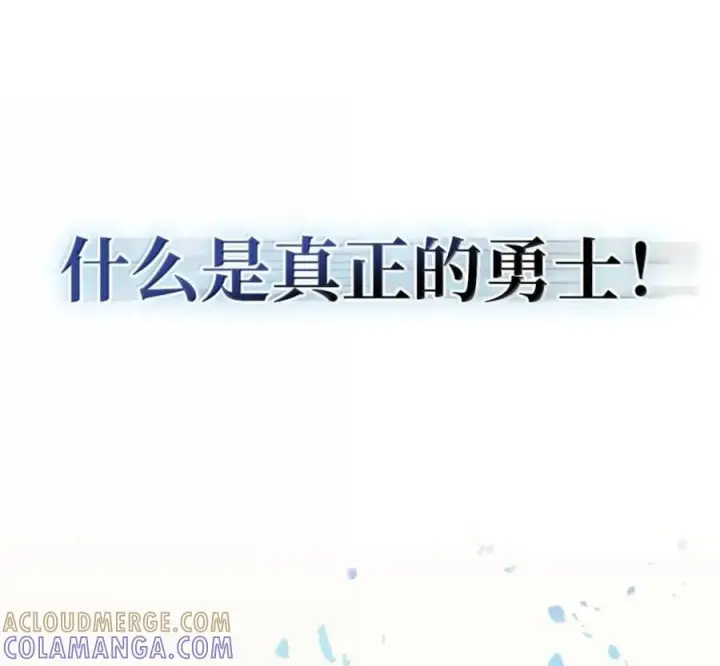 《你懂什么叫躺平天花板吗?!》93 真正的勇士图105