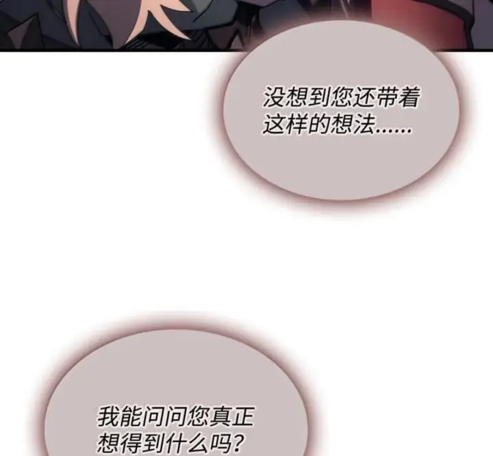 《你懂什么叫躺平天花板吗?!》93 真正的勇士图34