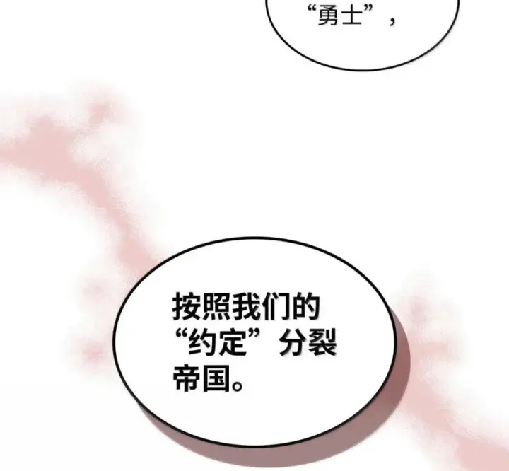 《你懂什么叫躺平天花板吗?!》93 真正的勇士图36
