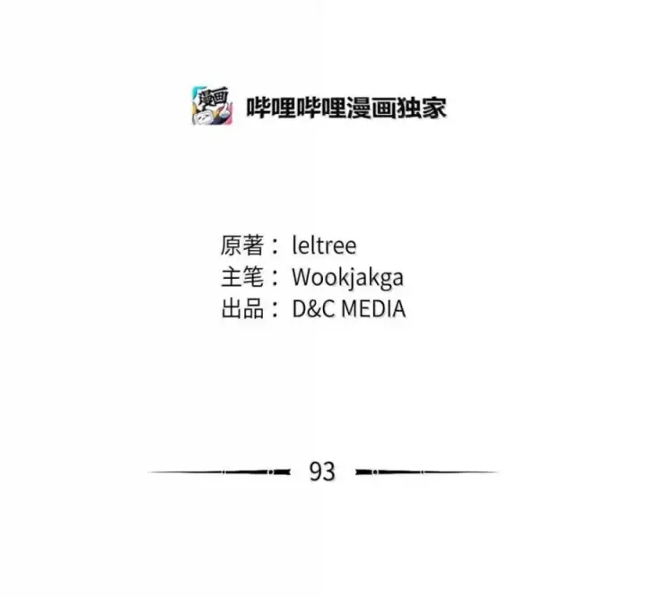 《你懂什么叫躺平天花板吗?!》93 真正的勇士图58