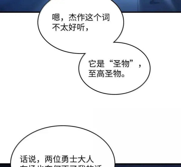 《你懂什么叫躺平天花板吗?!》93 真正的勇士图68