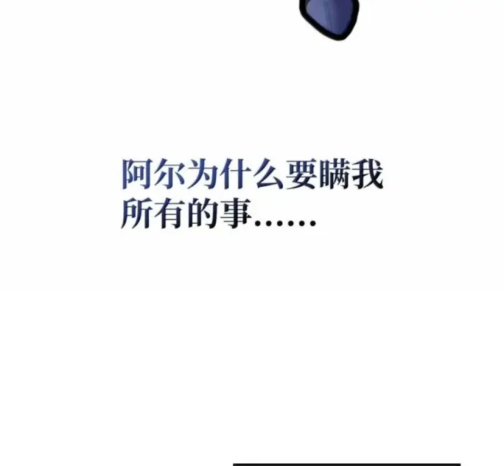 《你懂什么叫躺平天花板吗?!》93 真正的勇士图92