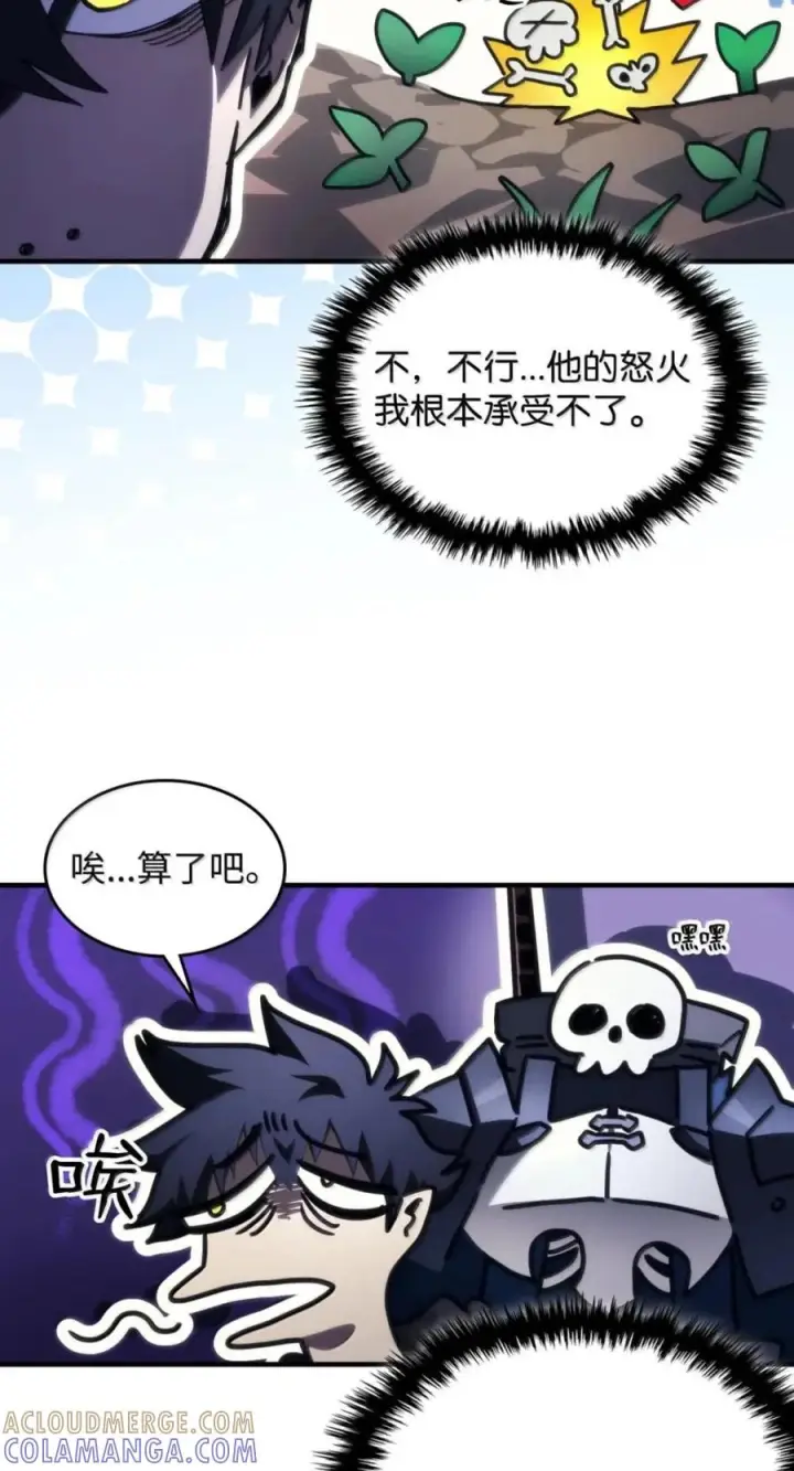 《你懂什么叫躺平天花板吗?!》94 隐藏的真相图28