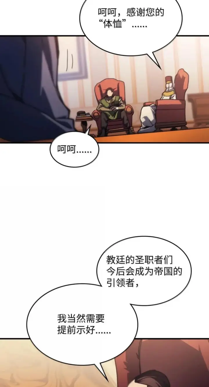 《你懂什么叫躺平天花板吗?!》94 隐藏的真相图38