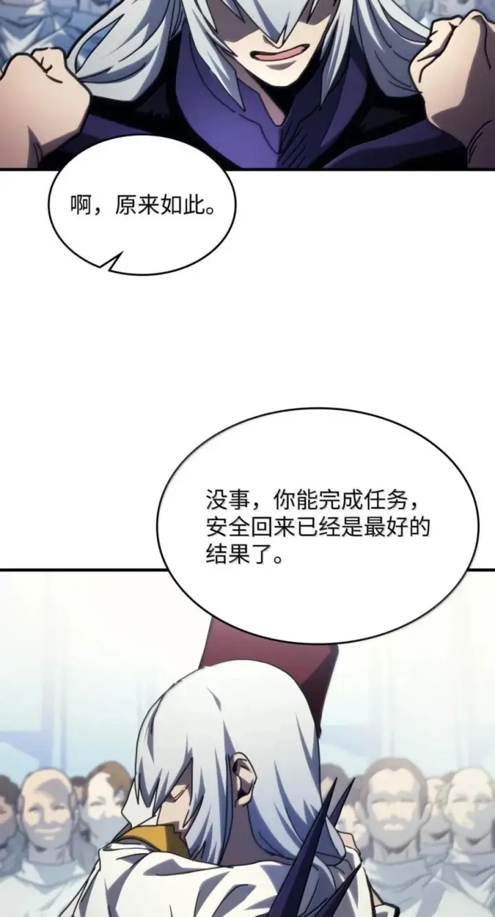 《你懂什么叫躺平天花板吗?!》94 隐藏的真相图44