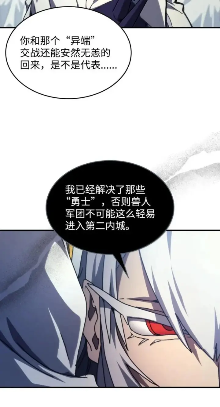 《你懂什么叫躺平天花板吗?!》94 隐藏的真相图45