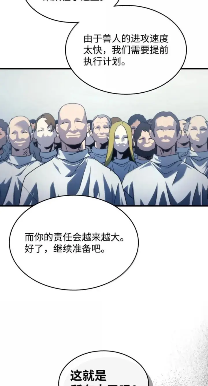 《你懂什么叫躺平天花板吗?!》94 隐藏的真相图47
