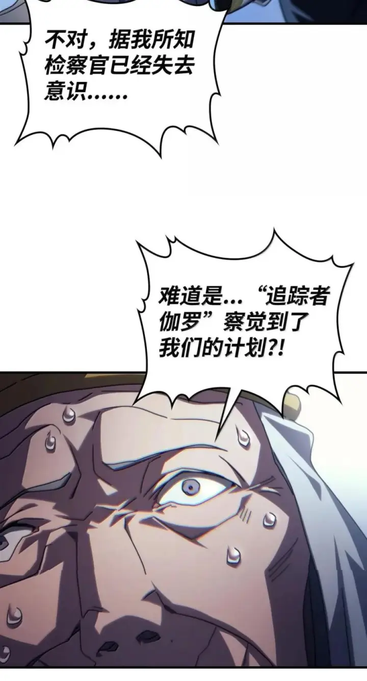 《你懂什么叫躺平天花板吗?!》94 隐藏的真相图53