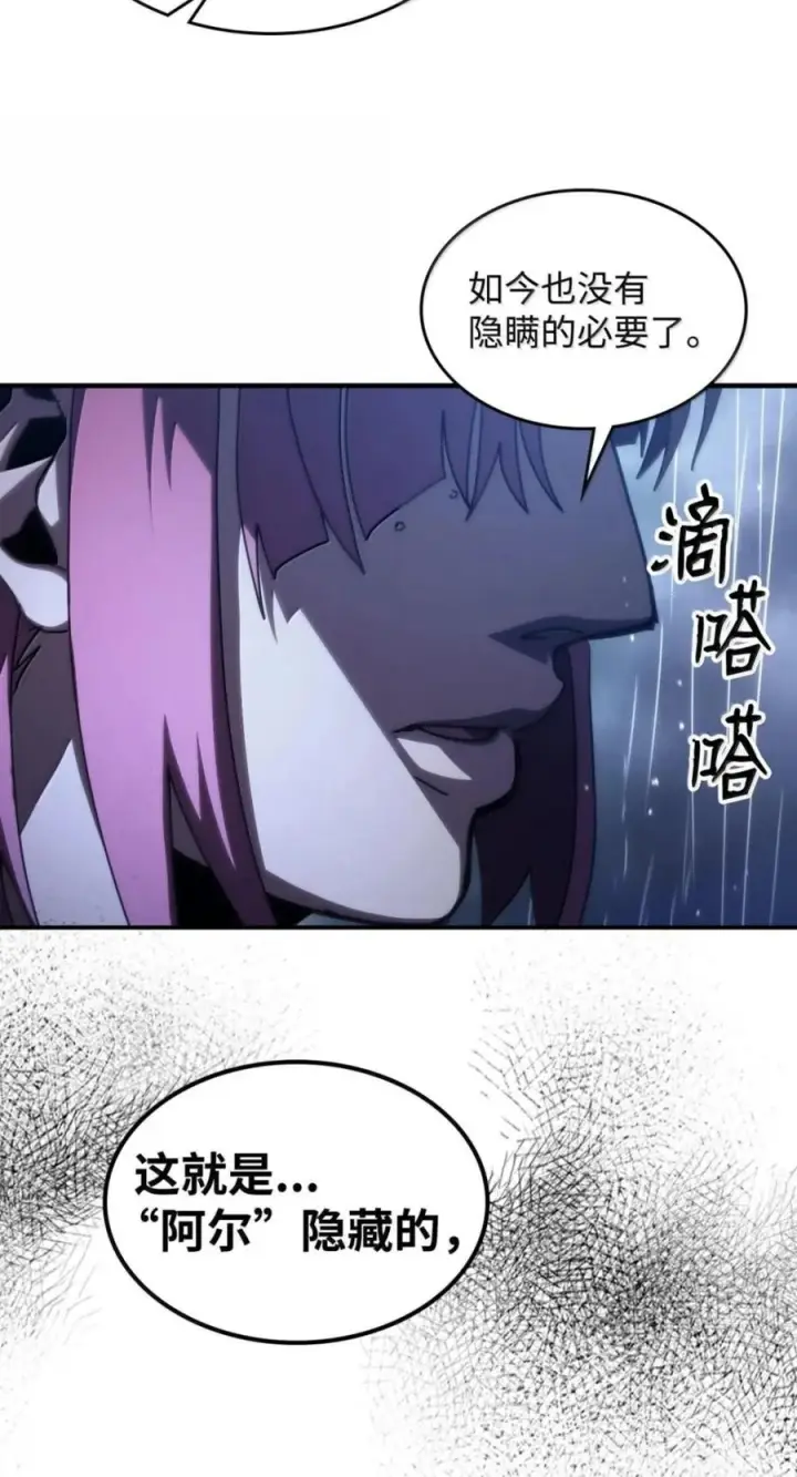 《你懂什么叫躺平天花板吗?!》94 隐藏的真相图68