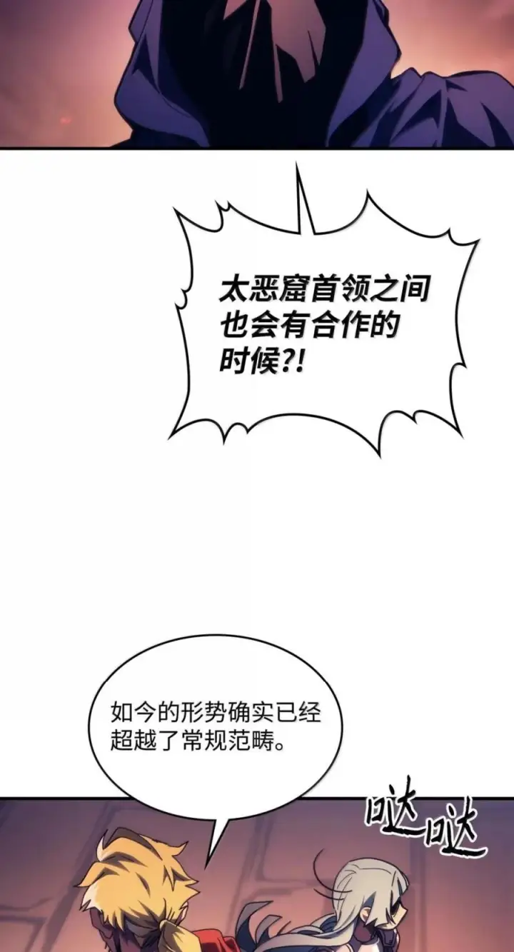 《你懂什么叫躺平天花板吗?!》95 赫沙尔登场图38