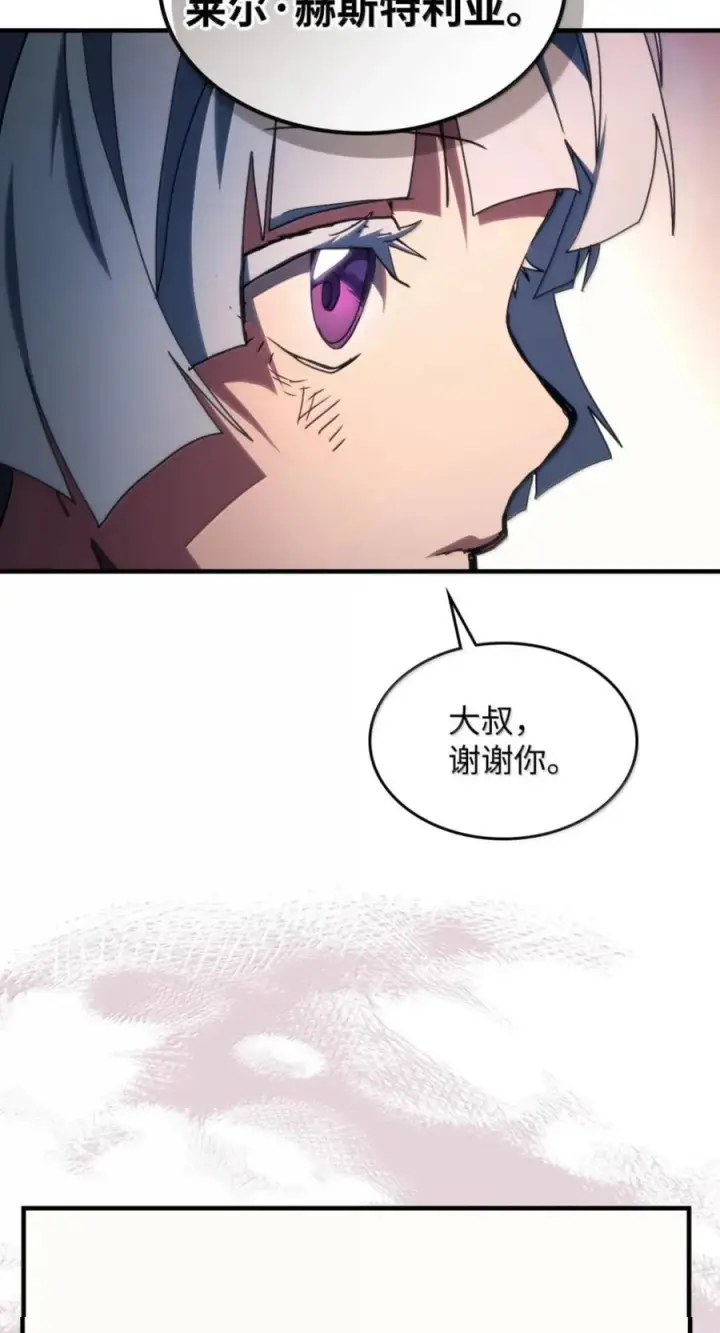 《你懂什么叫躺平天花板吗?!》95 赫沙尔登场图44