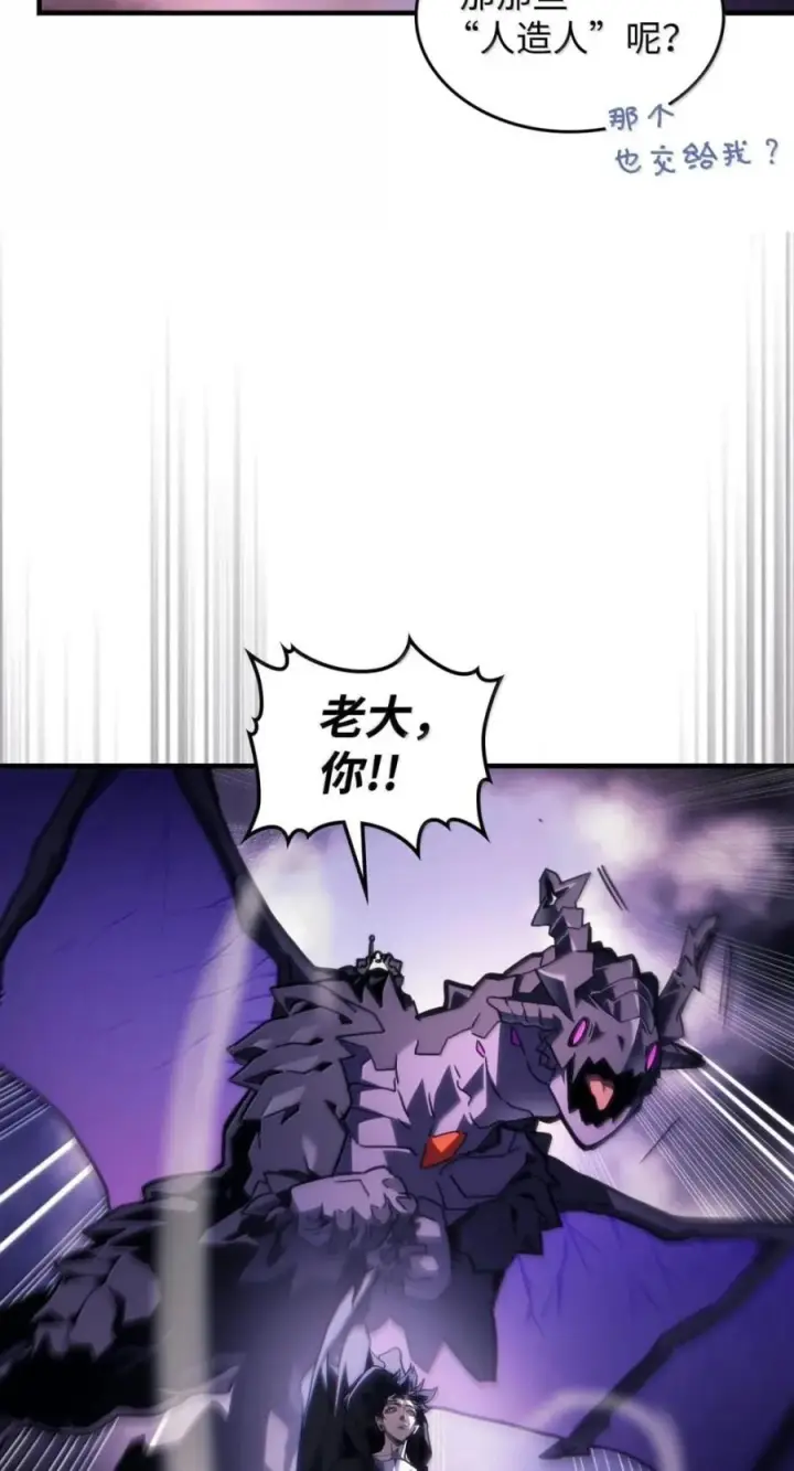 《你懂什么叫躺平天花板吗?!》95 赫沙尔登场图50
