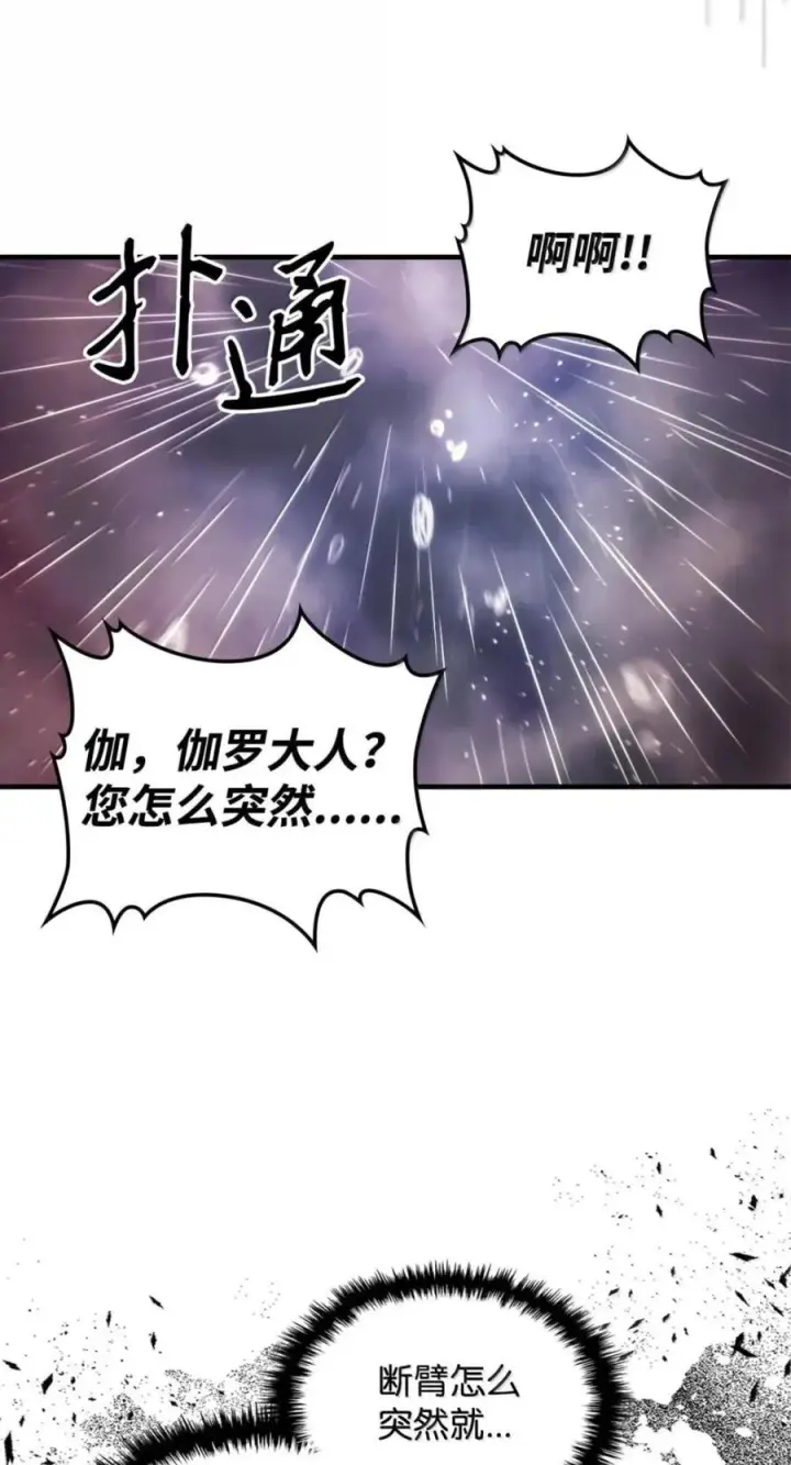 《你懂什么叫躺平天花板吗?!》95 赫沙尔登场图57