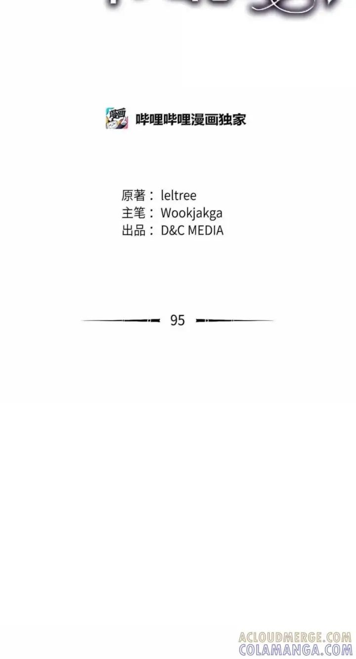 《你懂什么叫躺平天花板吗?!》95 赫沙尔登场图7