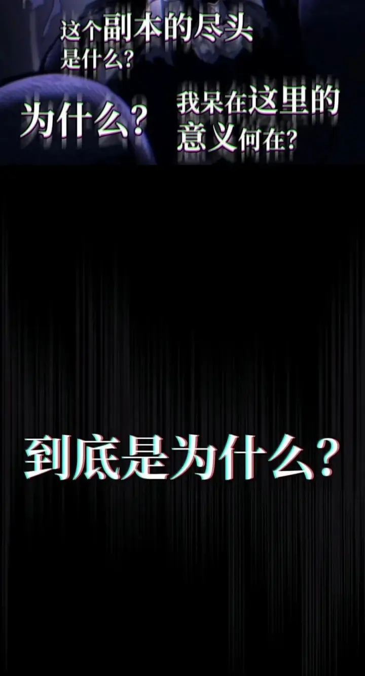 《你懂什么叫躺平天花板吗?!》98 恐惧与渴望图20