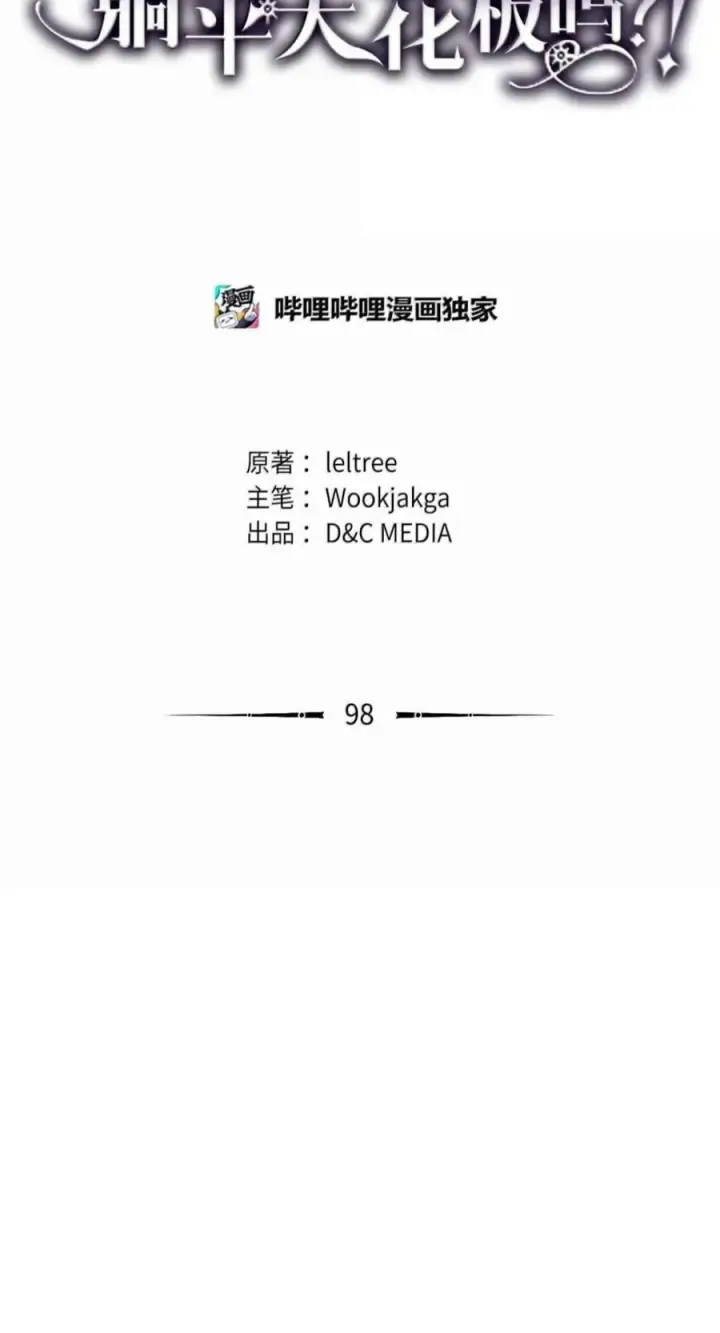 《你懂什么叫躺平天花板吗?!》98 恐惧与渴望图41