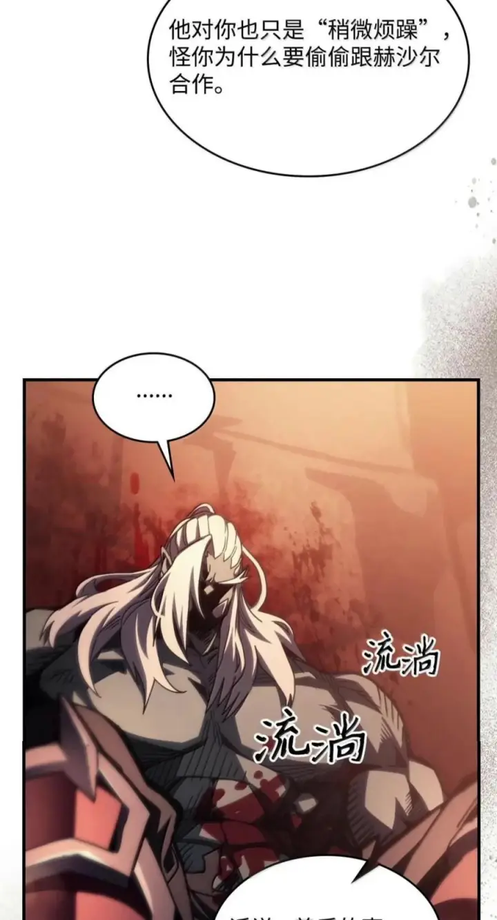 《你懂什么叫躺平天花板吗?!》101 最后一击图12