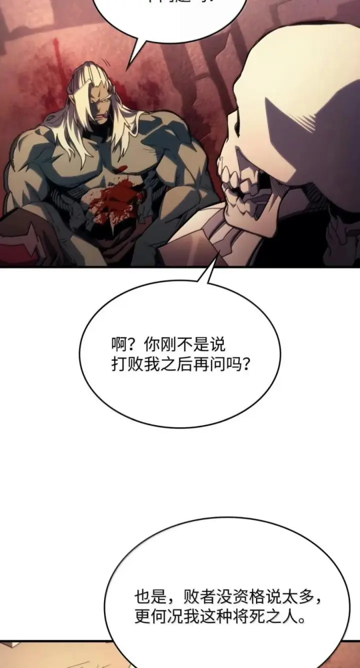 《你懂什么叫躺平天花板吗?!》101 最后一击图20