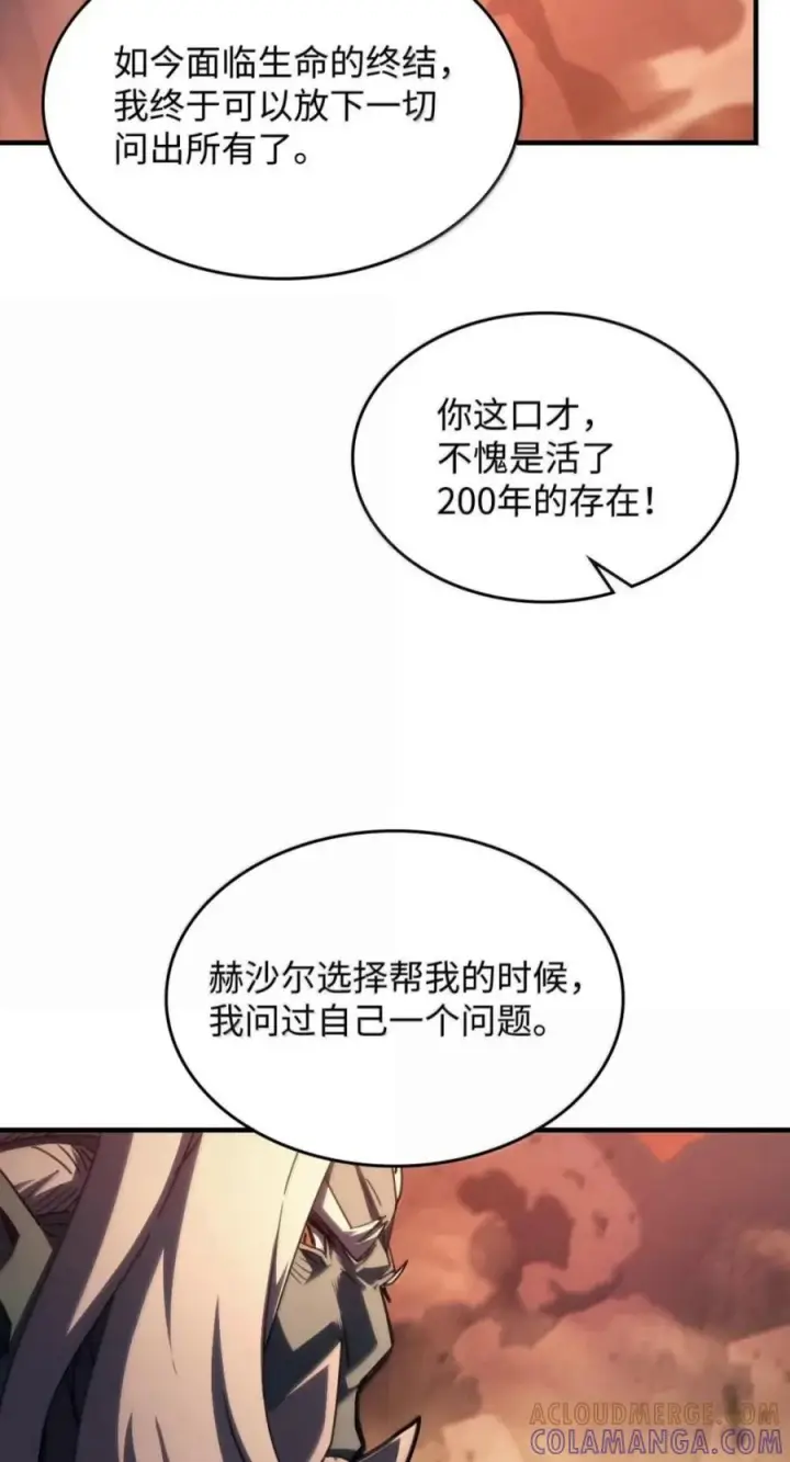 《你懂什么叫躺平天花板吗?!》101 最后一击图25