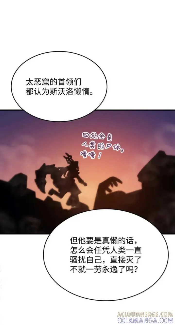 《你懂什么叫躺平天花板吗?!》101 最后一击图37