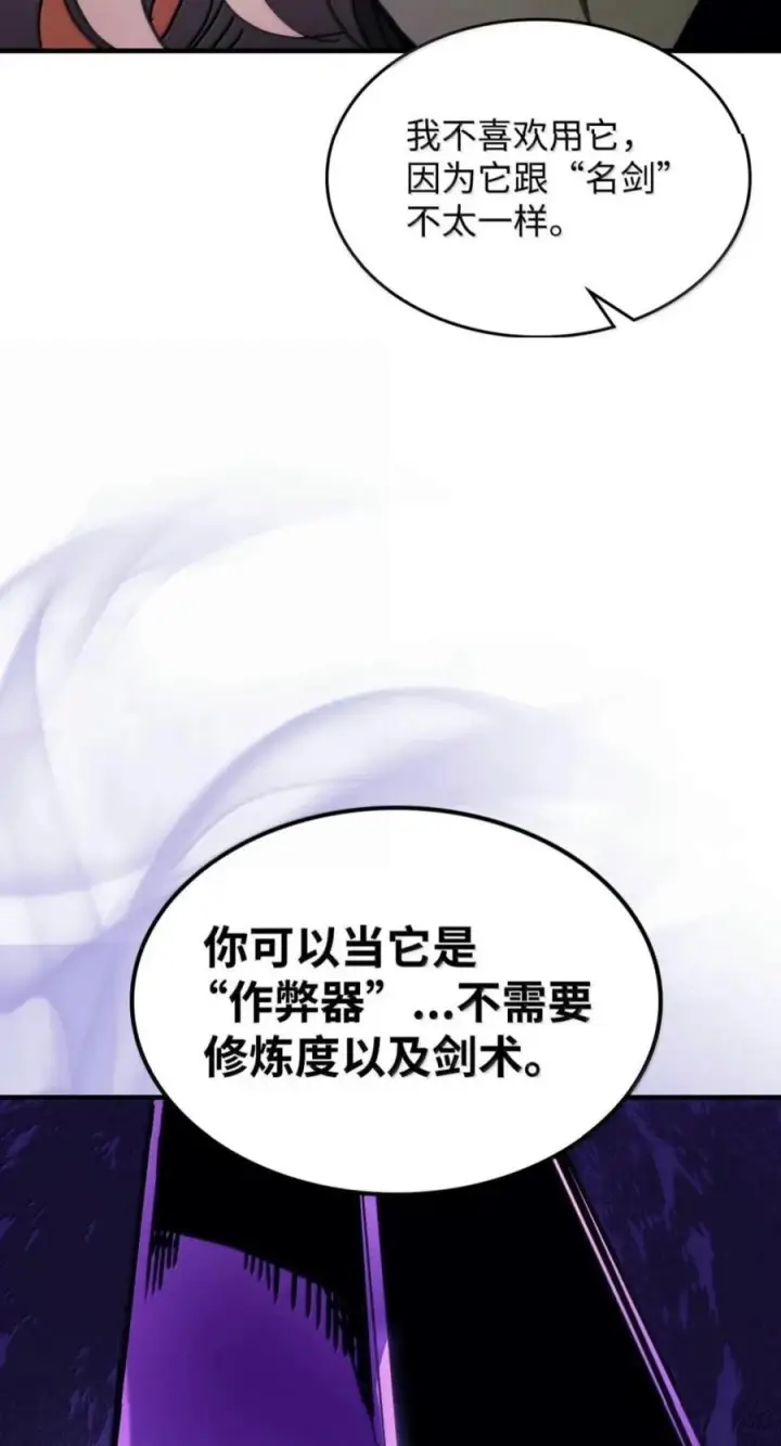 《你懂什么叫躺平天花板吗?!》101 最后一击图59