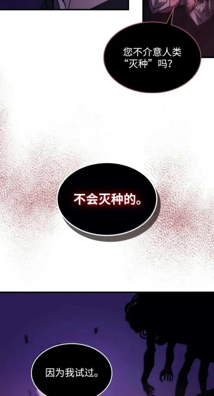 《你懂什么叫躺平天花板吗?!》102 灭种图54