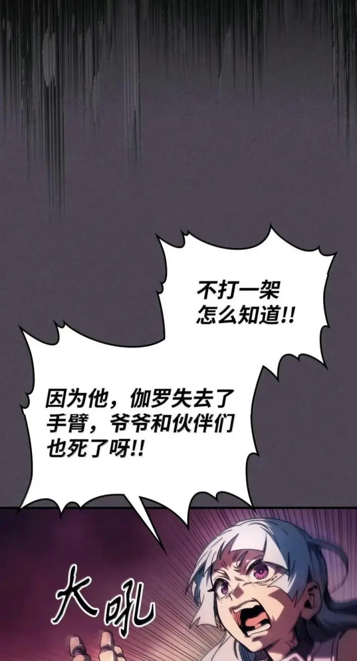 《你懂什么叫躺平天花板吗?!》102 灭种图6