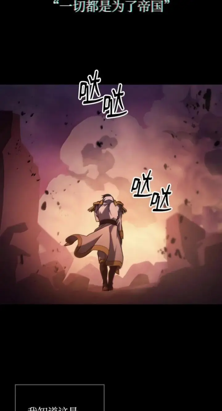《你懂什么叫躺平天花板吗?!》103 走向死亡图24