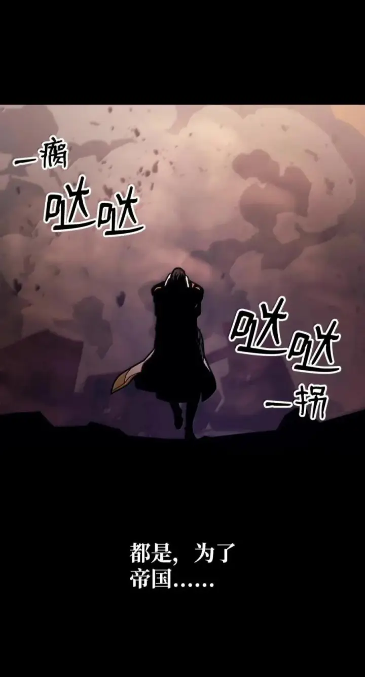 《你懂什么叫躺平天花板吗?!》103 走向死亡图29
