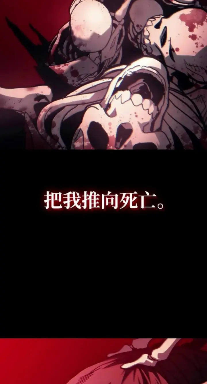 《你懂什么叫躺平天花板吗?!》103 走向死亡图35