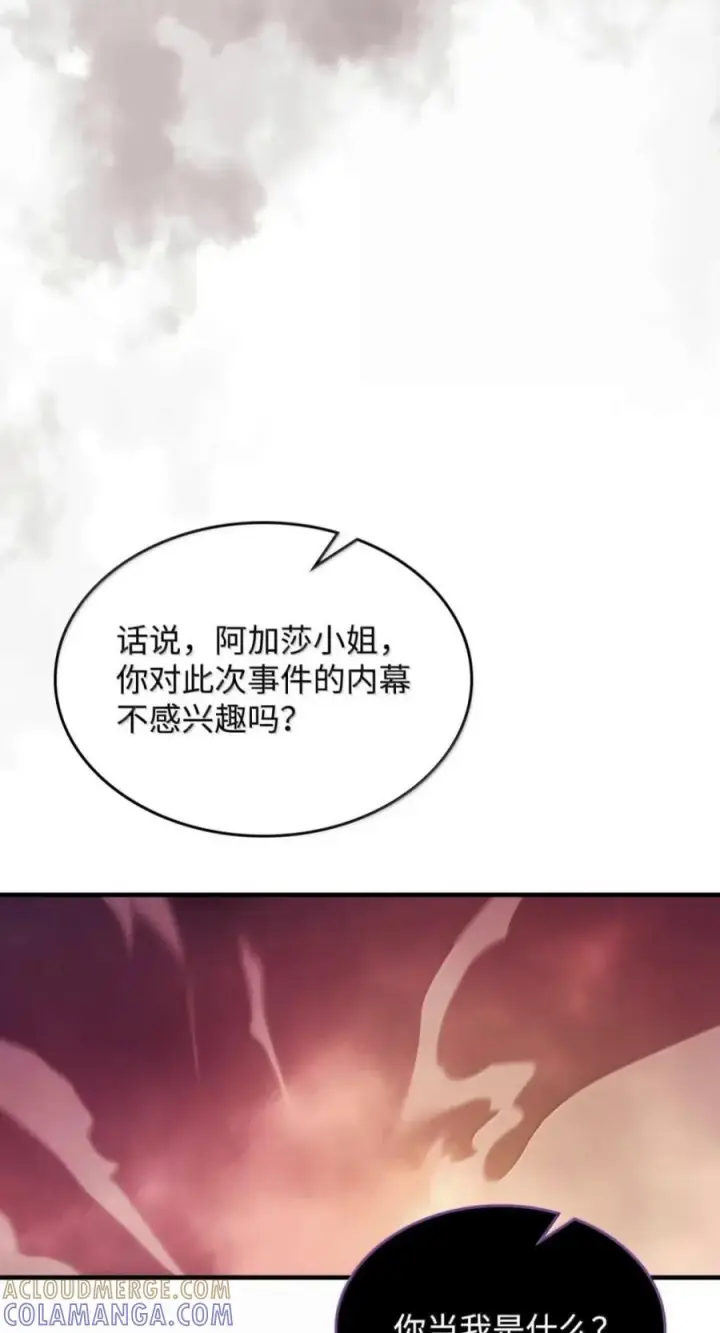 《你懂什么叫躺平天花板吗?!》103 走向死亡图61