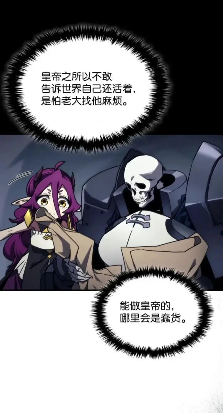 《你懂什么叫躺平天花板吗?!》104 恶名远播图21