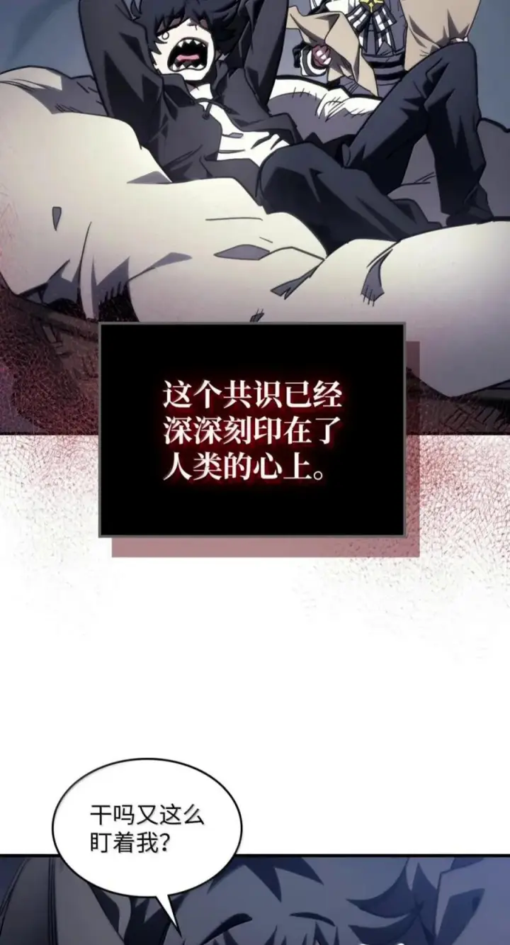 《你懂什么叫躺平天花板吗?!》104 恶名远播图24