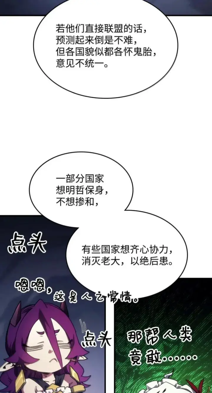 《你懂什么叫躺平天花板吗?!》104 恶名远播图26