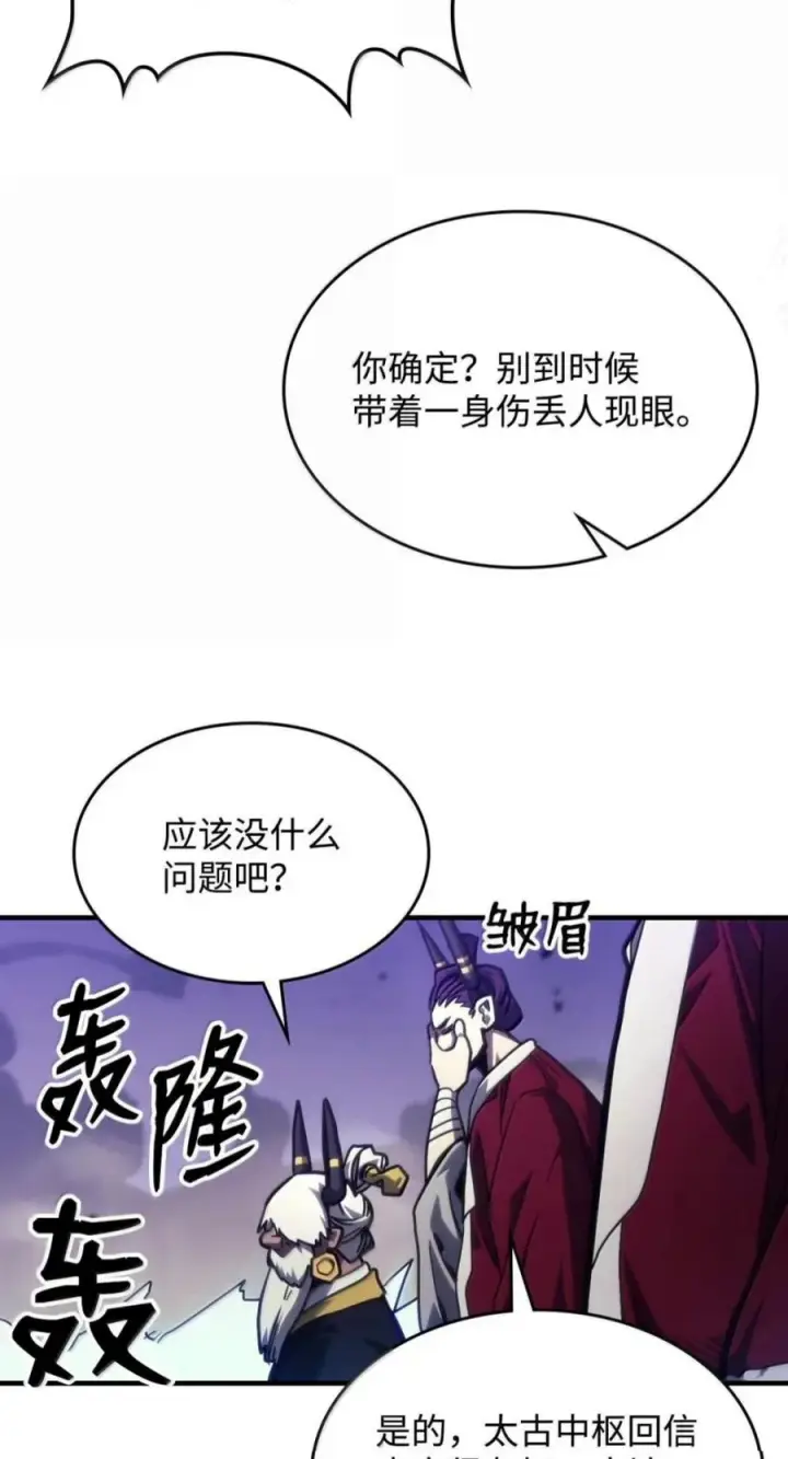 《你懂什么叫躺平天花板吗?!》104 恶名远播图48