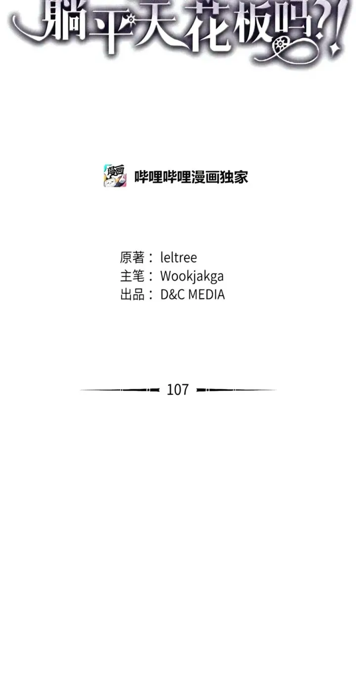 《你懂什么叫躺平天花板吗?!》107 分组考核图30