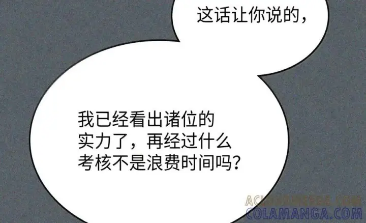 《你懂什么叫躺平天花板吗?!》107 分组考核图55