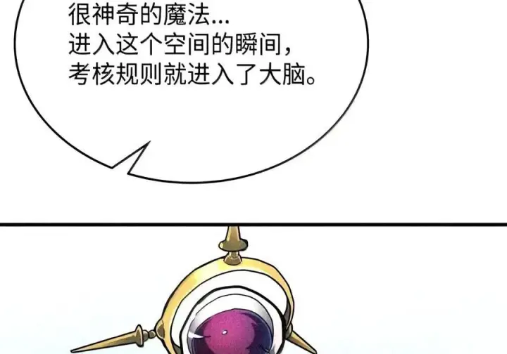 《你懂什么叫躺平天花板吗?!》107 分组考核图89