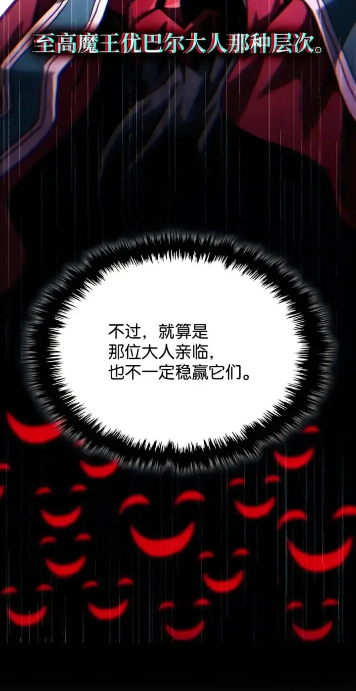 《你懂什么叫躺平天花板吗?!》109 隐藏的力量图17