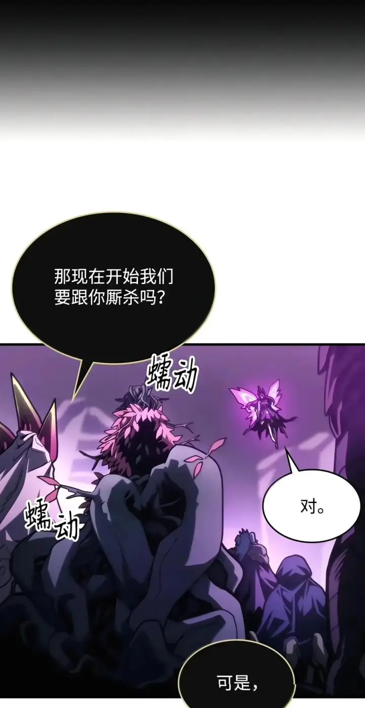 《你懂什么叫躺平天花板吗?!》109 隐藏的力量图18