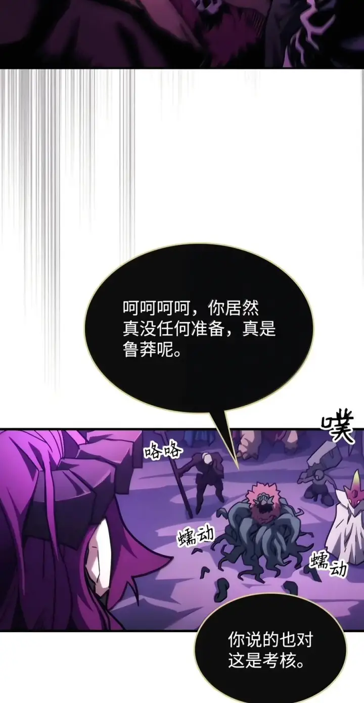 《你懂什么叫躺平天花板吗?!》109 隐藏的力量图23